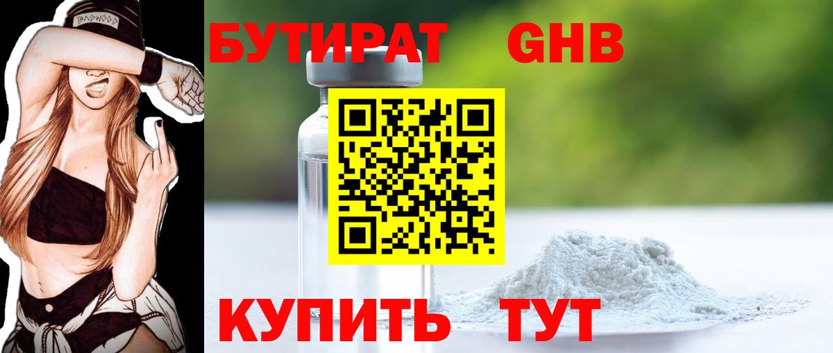 Бутират BDO 33%  БУТИРАТ  Улан-Удэ  Вход с VPN 