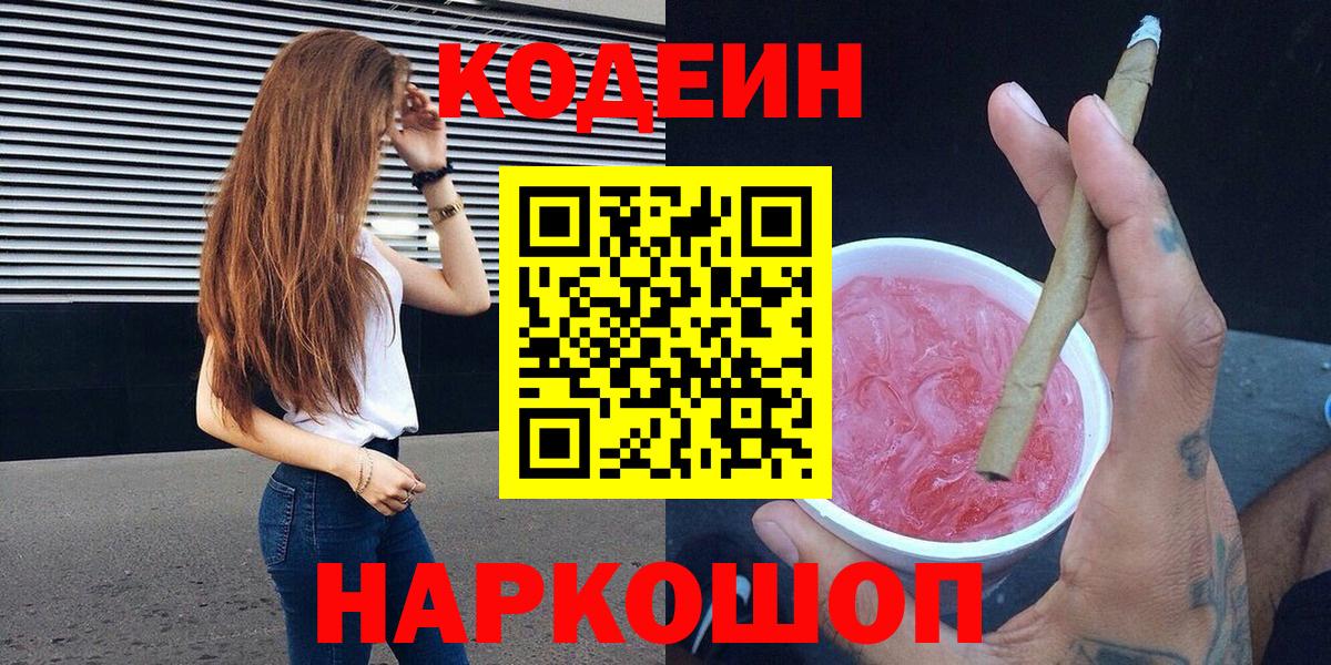 Кодеиновый сироп Lean напиток Lean (лин) Улан-Удэ