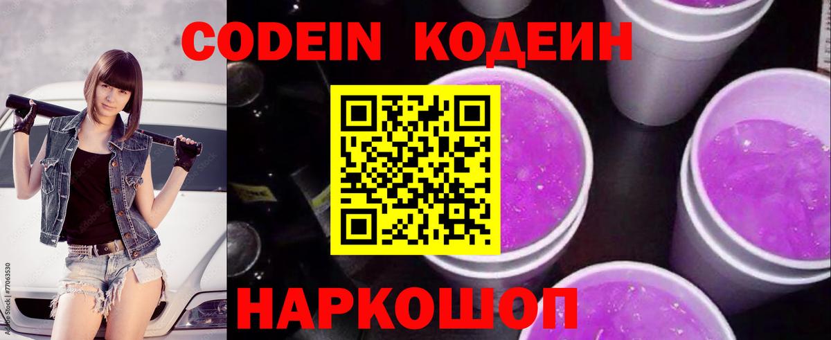 Кодеин Purple Drank  Codein напиток Lean (лин)  Улан-Удэ  Вход с VPN 