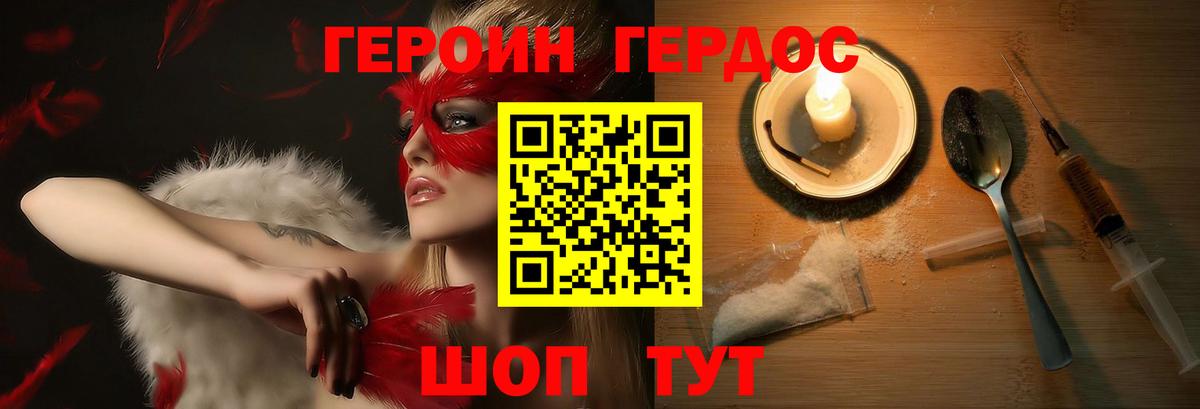 Героин  Вход с VPN  Улан-Удэ  Героин Heroin 