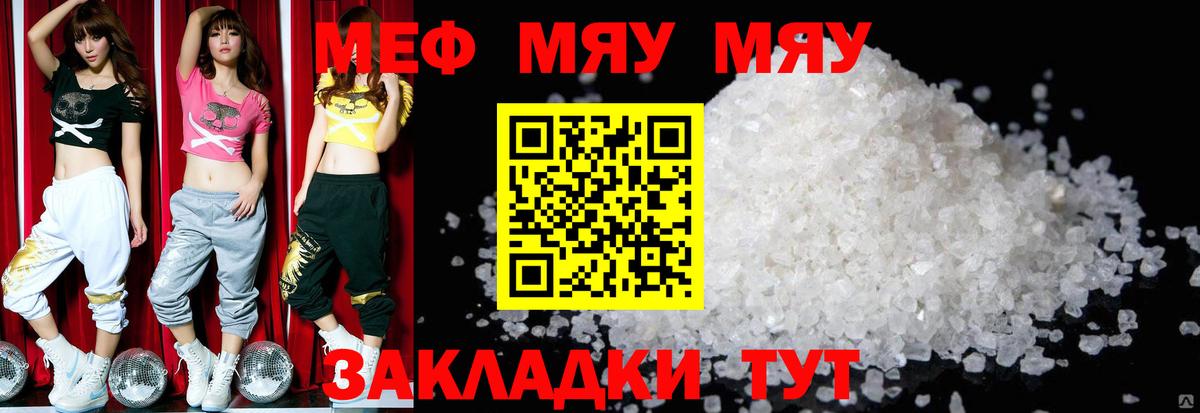МЯУ-МЯУ  Вход с VPN  Улан-Удэ  где найти   Мефедрон mephedrone 