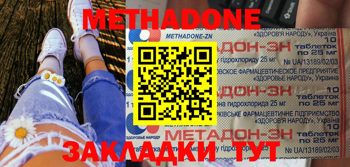 МЕТАДОН VHQ Улан-Удэ