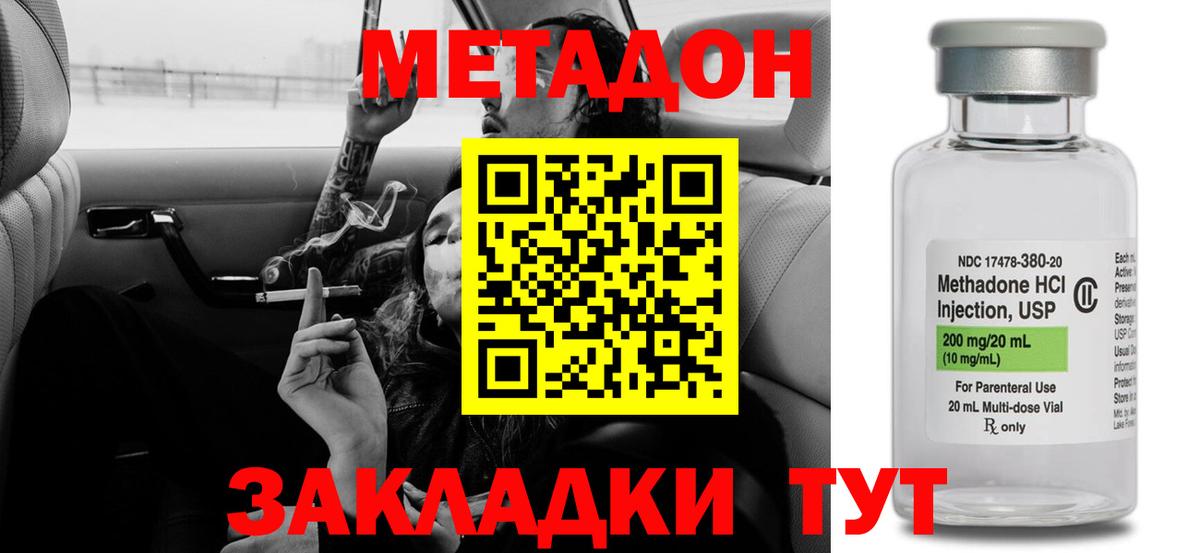 Улан-Удэ  МЕТАДОН кристалл  ОМГ ОМГ вход  Вход с VPN 